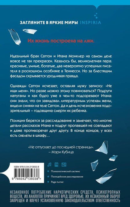Фотография книги "Джей Ти: Двойная ложь"