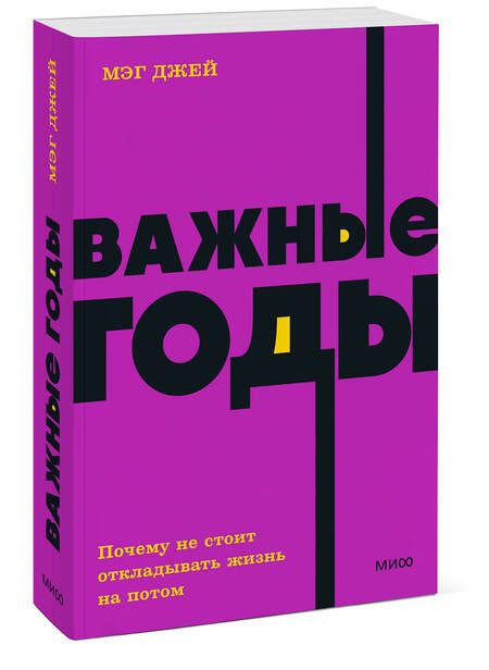 Фотография книги "Джей: Важные годы. Почему не стоит откладывать жизнь на потом"