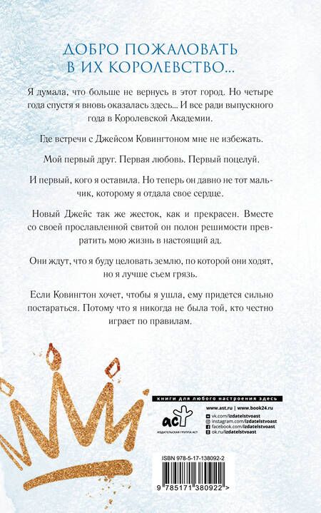 Фотография книги "Джейд: Бессердечный принц"