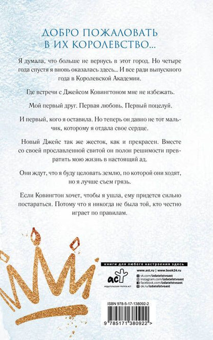 Фотография книги "Джейд: Бессердечный принц"