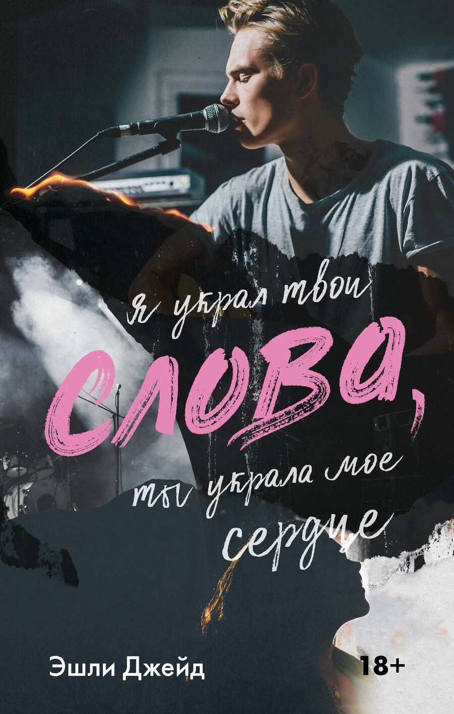 Обложка книги "Джейд: Слова"