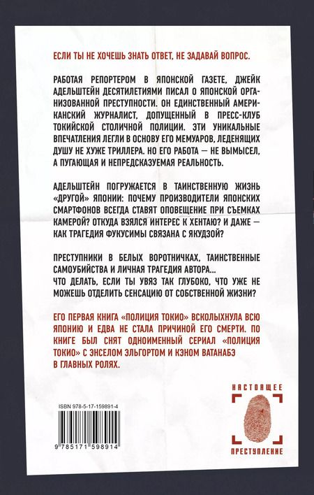 Фотография книги "Джейк Адельштейн: Якудза: Преступный мир Японии"