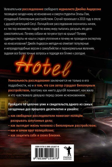 Фотография книги "Джейк Андерсон: Исчезнувшая в полночь"