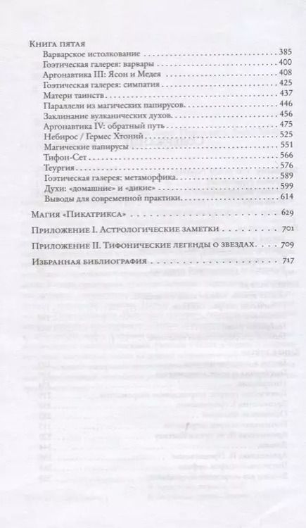 Фотография книги "Джейк Стреттон-Кент: Геософия. Магия подземного мира"