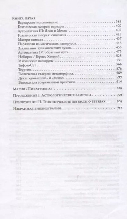 Фотография книги "Джейк Стреттон-Кент: Геософия. Магия подземного мира"