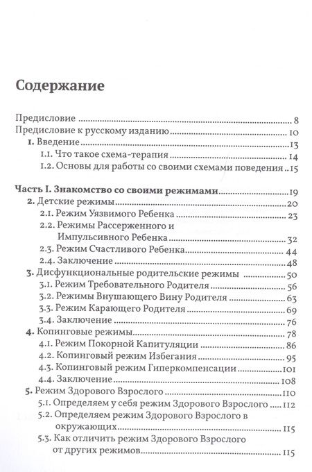 Фотография книги "Джейкоб Гитта: Разрушение паттернов негативного мышления. Самопомощь и поддержка в схема-терапии"