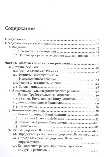Фотография книги "Джейкоб Гитта: Разрушение паттернов негативного мышления. Самопомощь и поддержка в схема-терапии"