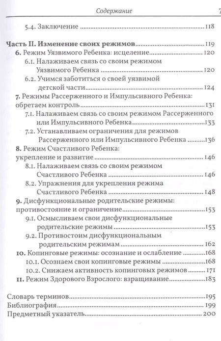 Фотография книги "Джейкоб Гитта: Разрушение паттернов негативного мышления. Самопомощь и поддержка в схема-терапии"