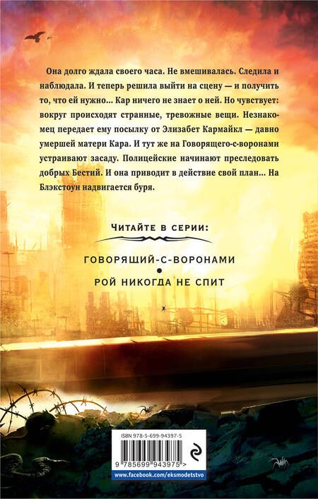 Фотография книги "Джейкоб Грей: Рой никогда не спит"