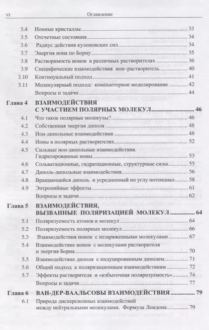 Фотография книги "Джейкоб Израелашвили: Межмолекулярные и поверхностные силы"