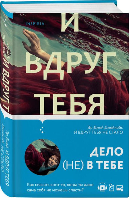 Фотография книги "Джейкобс: И вдруг тебя не стало"