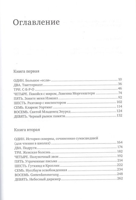 Фотография книги "Джейкобсон: J [джей]"