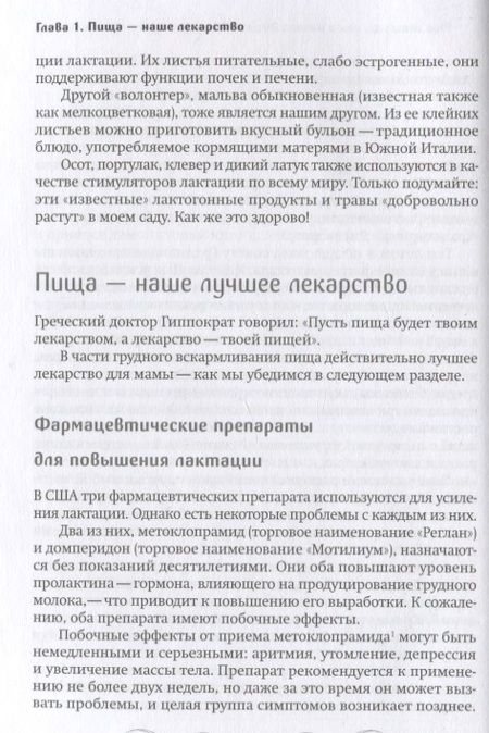 Фотография книги "Джейкобсон: Молочный сад. Руководство по выращиванию и применению лактогонных трав и продуктов со всего мира"