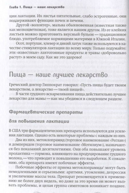 Фотография книги "Джейкобсон: Молочный сад. Руководство по выращиванию и применению лактогонных трав и продуктов со всего мира"