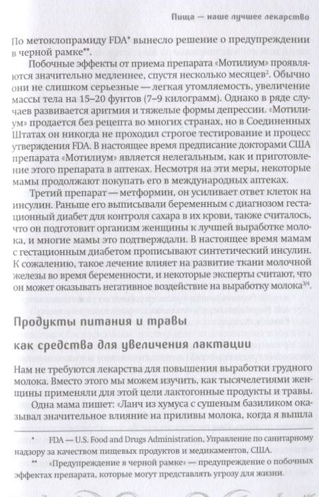 Фотография книги "Джейкобсон: Молочный сад. Руководство по выращиванию и применению лактогонных трав и продуктов со всего мира"