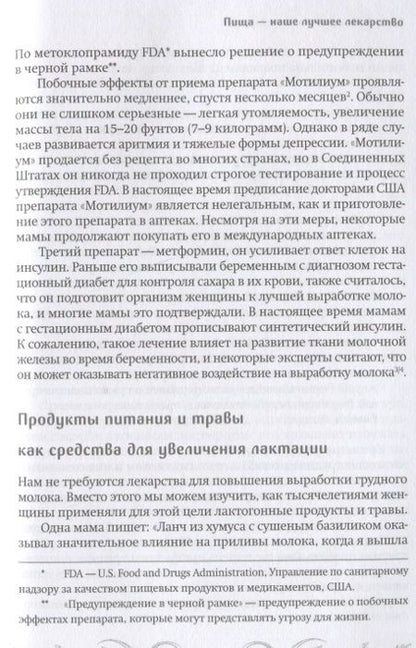 Фотография книги "Джейкобсон: Молочный сад. Руководство по выращиванию и применению лактогонных трав и продуктов со всего мира"