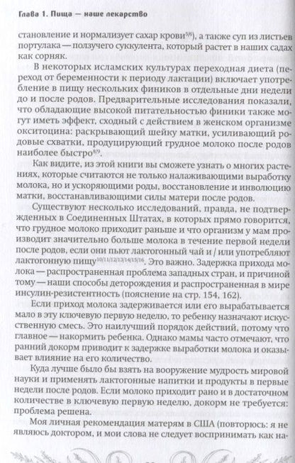 Фотография книги "Джейкобсон: Молочный сад. Руководство по выращиванию и применению лактогонных трав и продуктов со всего мира"