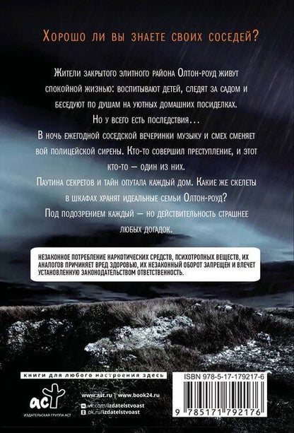 Фотография книги "Джейми Дей: Соседская вечеринка"