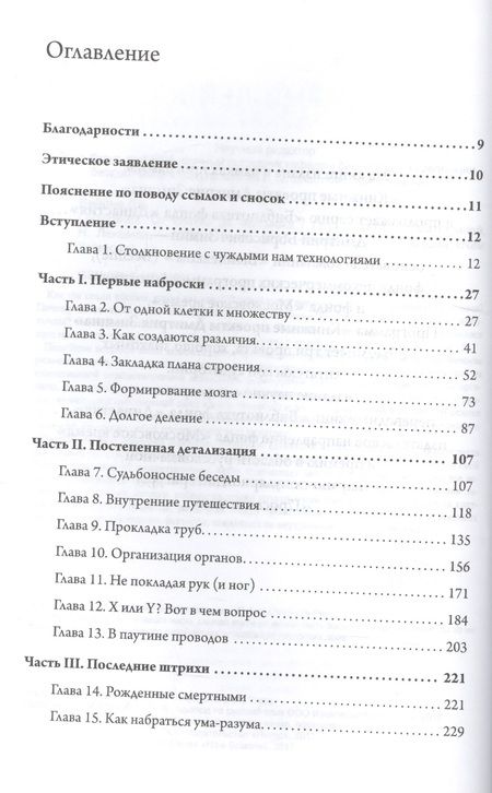 Фотография книги "Джейми Дейвис: Онтогенез. От клетки до человека"