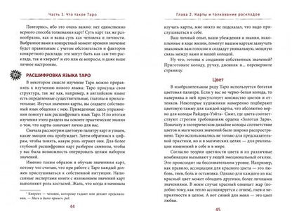 Фотография книги "Джейми Элфорд: Таро. Вдохновение. Жизнь. Как с помощью карт жить лучше"