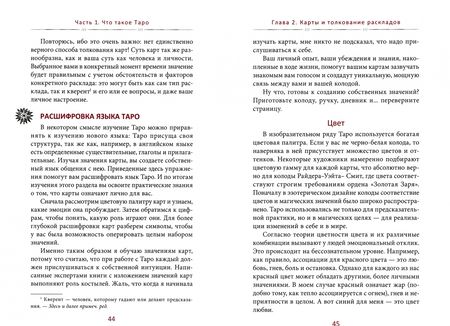 Фотография книги "Джейми Элфорд: Таро. Вдохновение. Жизнь. Как с помощью карт жить лучше"