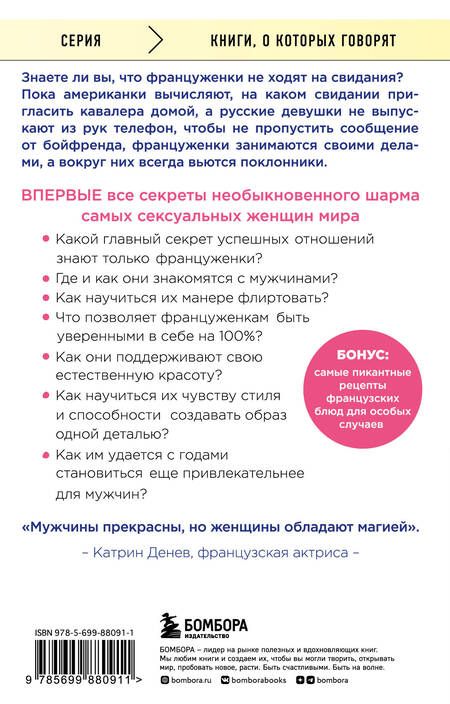 Фотография книги "Джейми Каллан: Француженки не спят в одиночестве (обложка)"