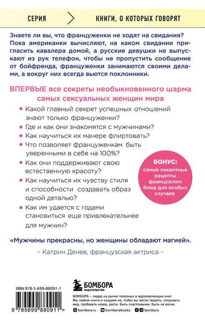 Фотография книги "Джейми Каллан: Француженки не спят в одиночестве (обложка)"