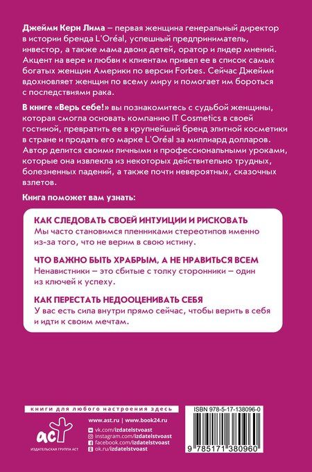 Фотография книги "Джейми Керн: Верь себе! Интуиция сильнее советов"