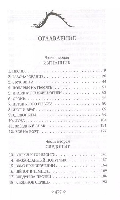 Фотография книги "Джейми Литтлер: Ледяное сердце"