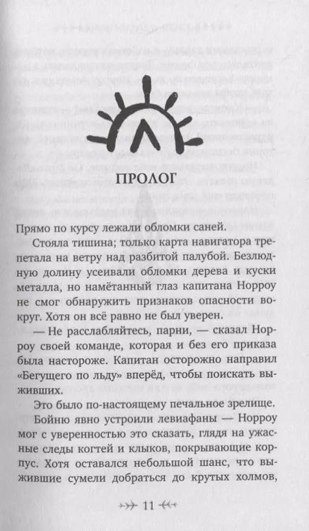 Фотография книги "Джейми Литтлер: Песнь левиафанов (#2)"