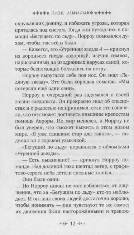 Фотография книги "Джейми Литтлер: Песнь левиафанов (#2)"