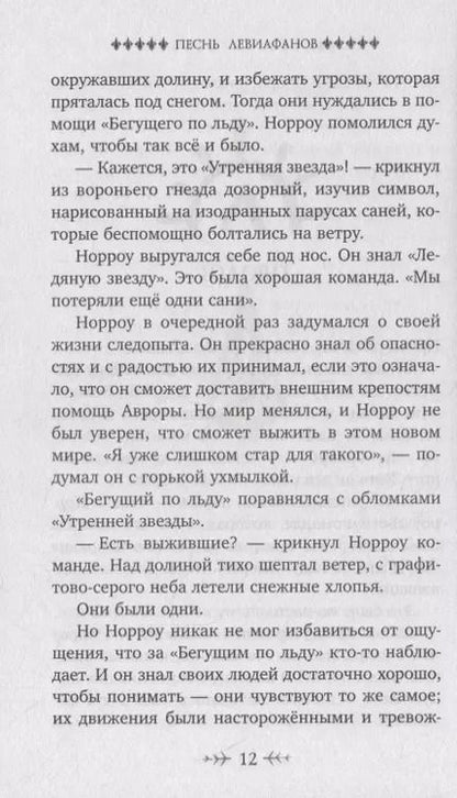 Фотография книги "Джейми Литтлер: Песнь левиафанов (#2)"