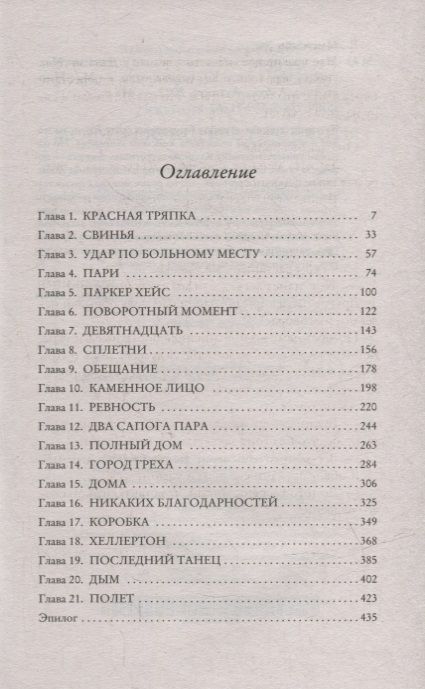 Фотография книги "Джейми Макгвайр: Мое прекрасное несчастье"