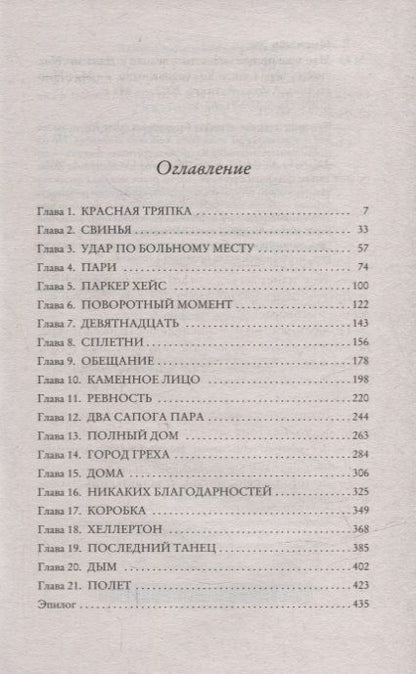 Фотография книги "Джейми Макгвайр: Мое прекрасное несчастье"