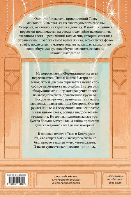 Фотография книги "Джейми Пэктон: Лавка «Вермиллион»"