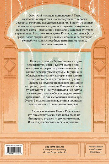 Фотография книги "Джейми Пэктон: Лавка «Вермиллион»"