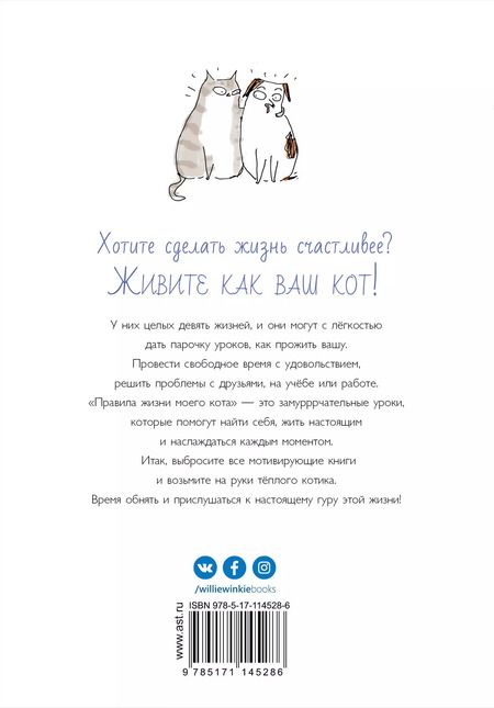 Фотография книги "Джейми Шелман: Правила жизни моего кота"