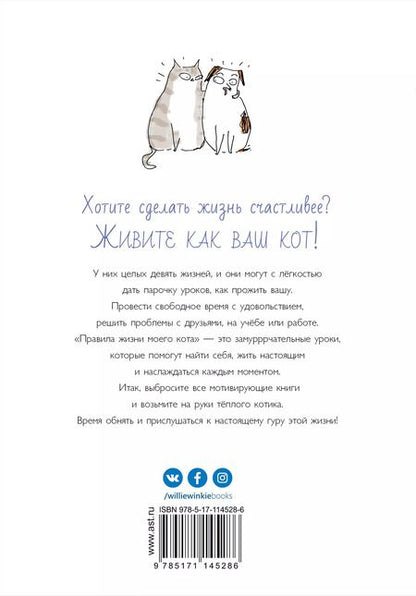 Фотография книги "Джейми Шелман: Правила жизни моего кота"