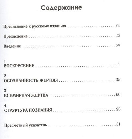 Фотография книги "Джеймс Алисон: Постижение Иисуса. Доступное введение в христологию"