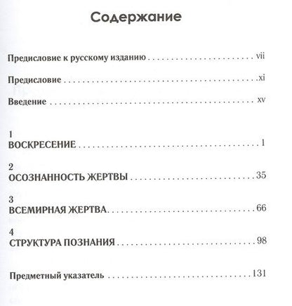 Фотография книги "Джеймс Алисон: Постижение Иисуса. Доступное введение в христологию"