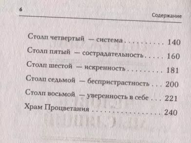 Фотография книги "Джеймс Аллен: Человек мыслящий. 8 столпов процветания"