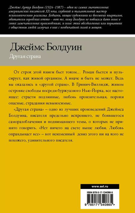 Фотография книги "Джеймс Артур: Другая страна"