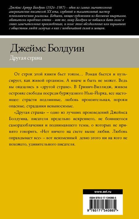 Фотография книги "Джеймс Артур: Другая страна"