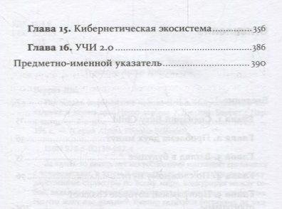 Фотография книги "Джеймс Баррат: Последнее изобретение человечества: Искусственный интеллект и конец эры Homo sapiens"