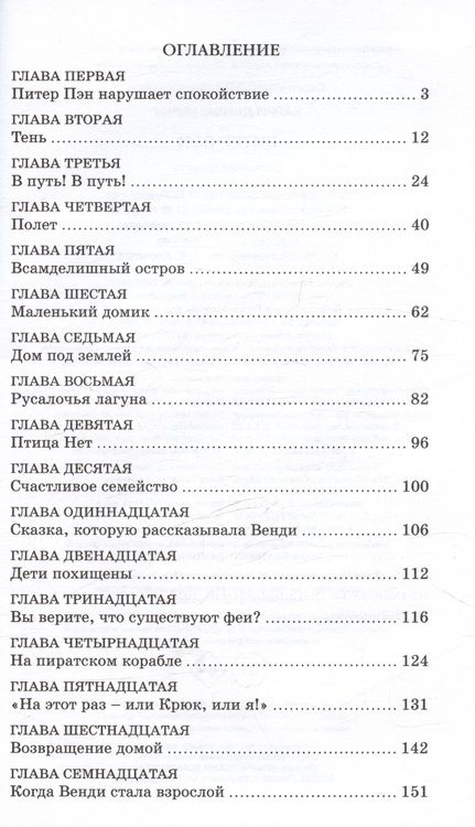 Фотография книги "Джеймс Барри: Питер Пэн. Сказочная повесть"