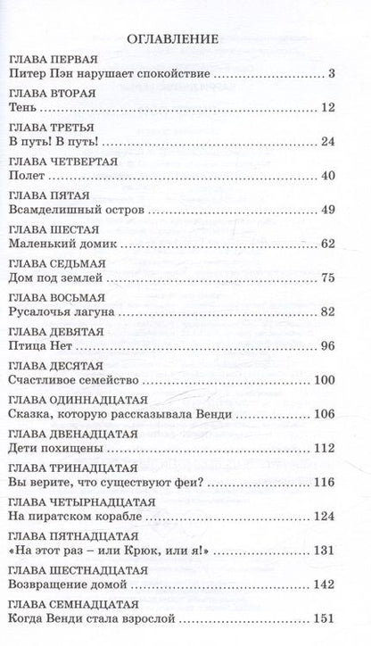 Фотография книги "Джеймс Барри: Питер Пэн. Сказочная повесть"