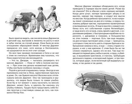 Фотография книги "Джеймс Барри: Питер Пэн. Сказочная повесть"