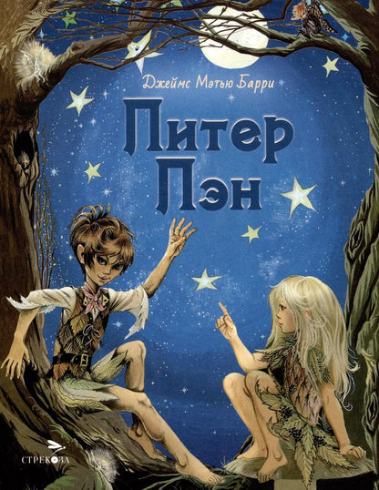 Обложка книги "Джеймс Барри: Питер Пэн"