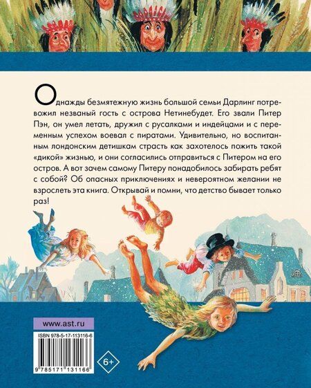 Фотография книги "Джеймс Барри: Питер Пэн"