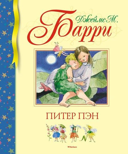 Фотография книги "Джеймс Барри: Питер Пэн"
